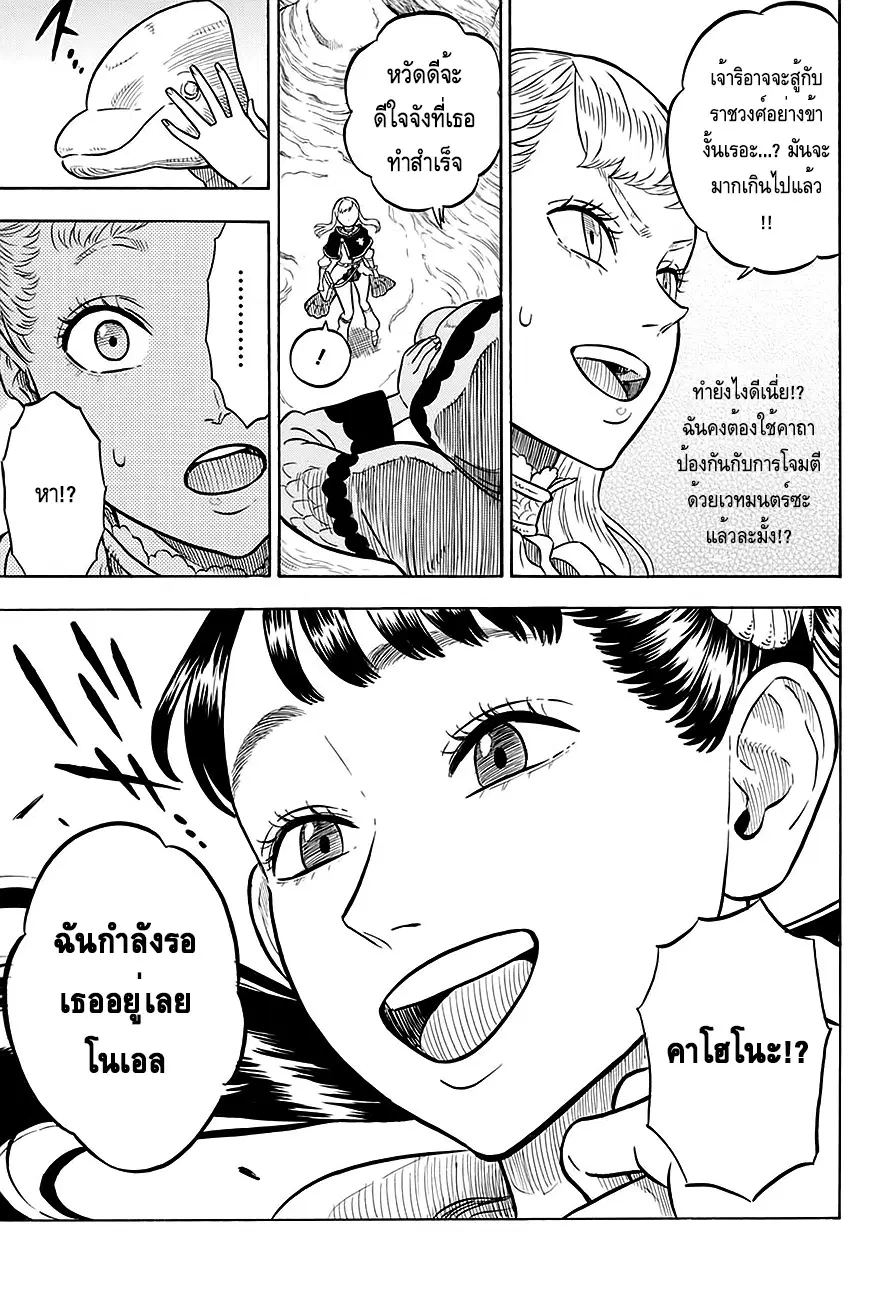 Black Clover ตอนที่ 61 หน้า 19