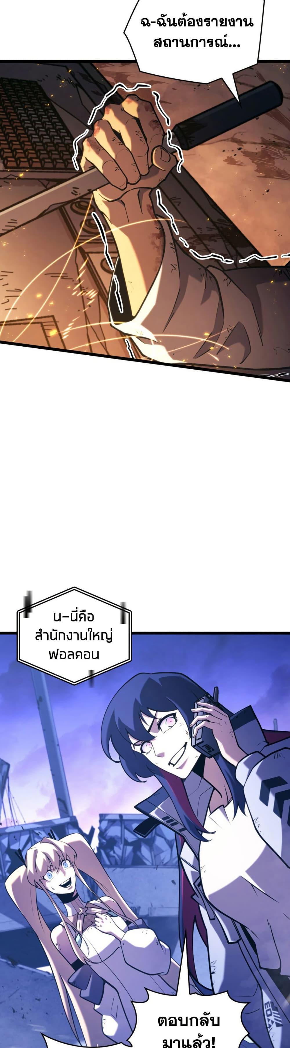 Return of the SSS-Class Ranker ตอนที่ 173 หน้า 21