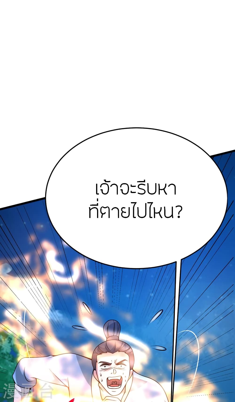 Banished Disciple’s Counterattack ราชาอมตะผู้ถูกขับไล่ ตอนที่ 429 หน้า 20