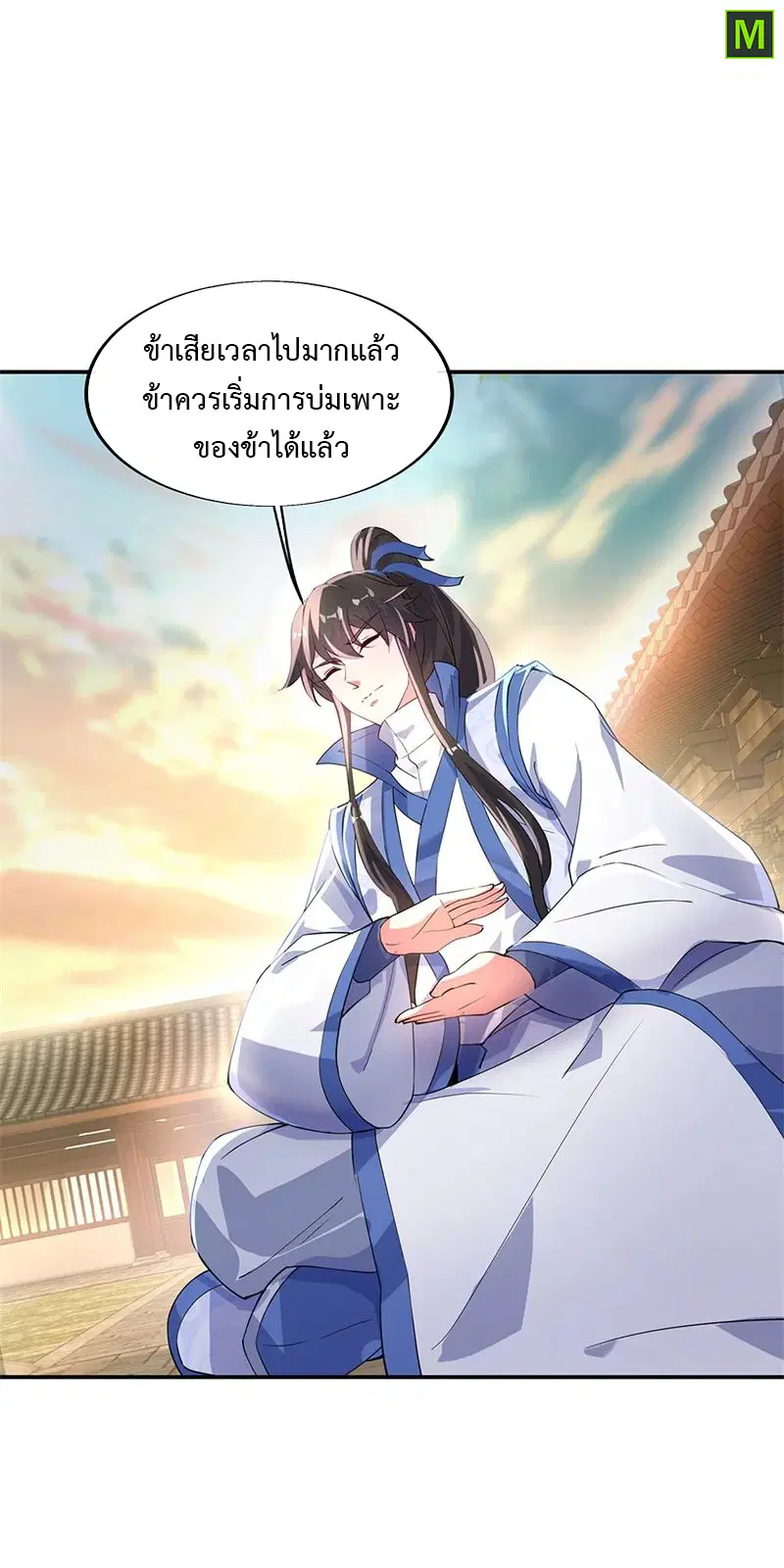 Peerless Battle Spirit ตอนที่ 165 หน้า 10