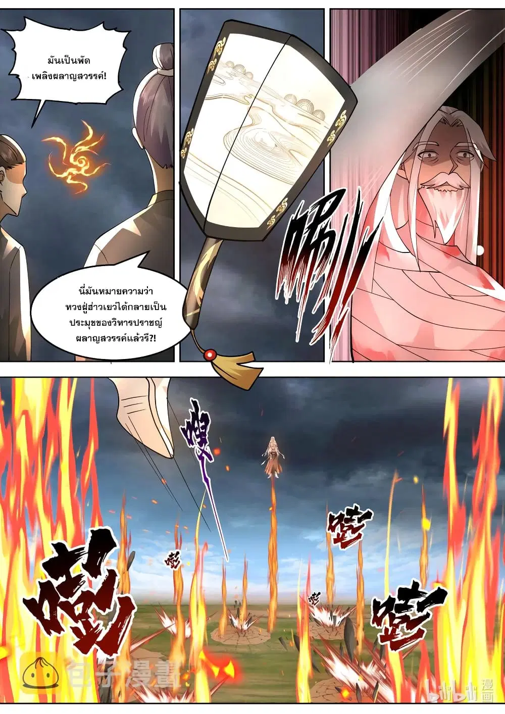 Martial God Asura ตอนที่ 624 หน้า 5
