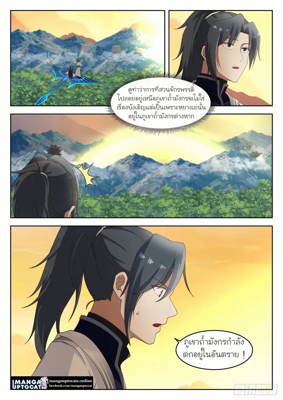 Martial Peak ตอนที่ 1281 หน้า 12