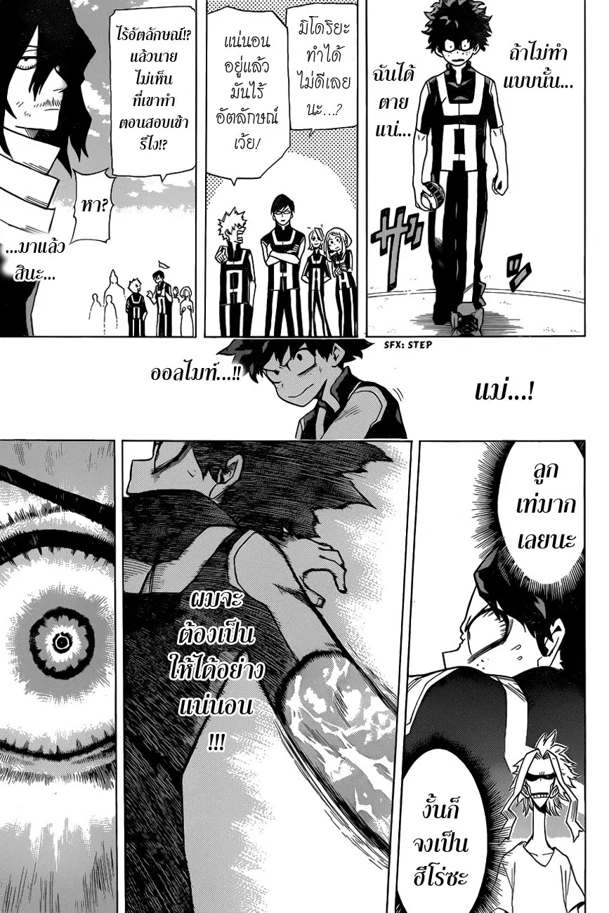 My Hero Academia ตอนที่ 6 หน้า 11