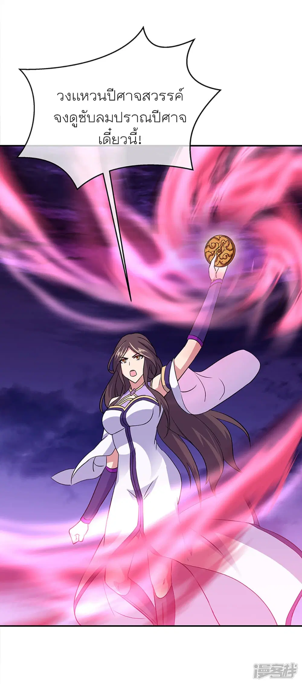 Peerless Battle Spirit ตอนที่ 285 หน้า 36