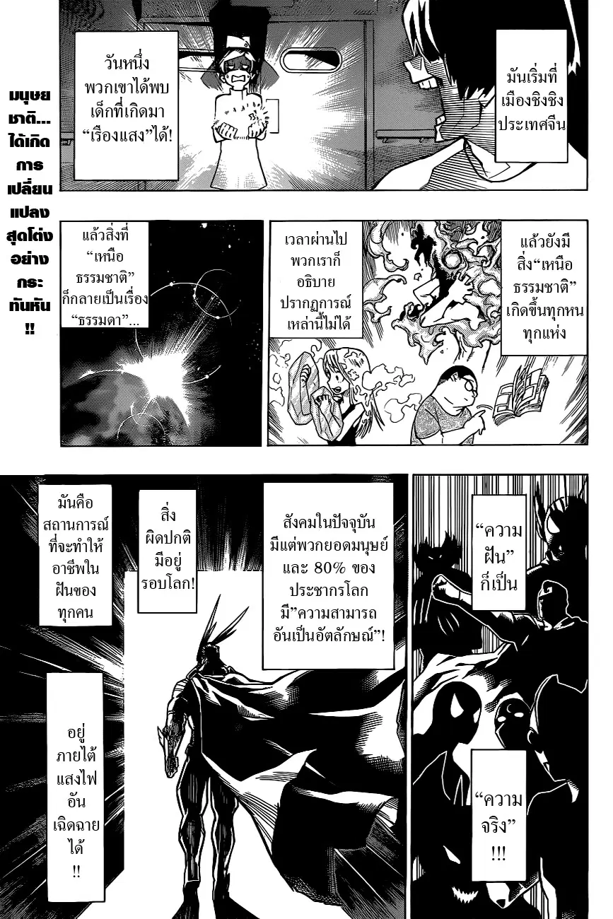 Boku no Hero Academia (My Hero Academia) ตอนที่ 1 หน้า 4