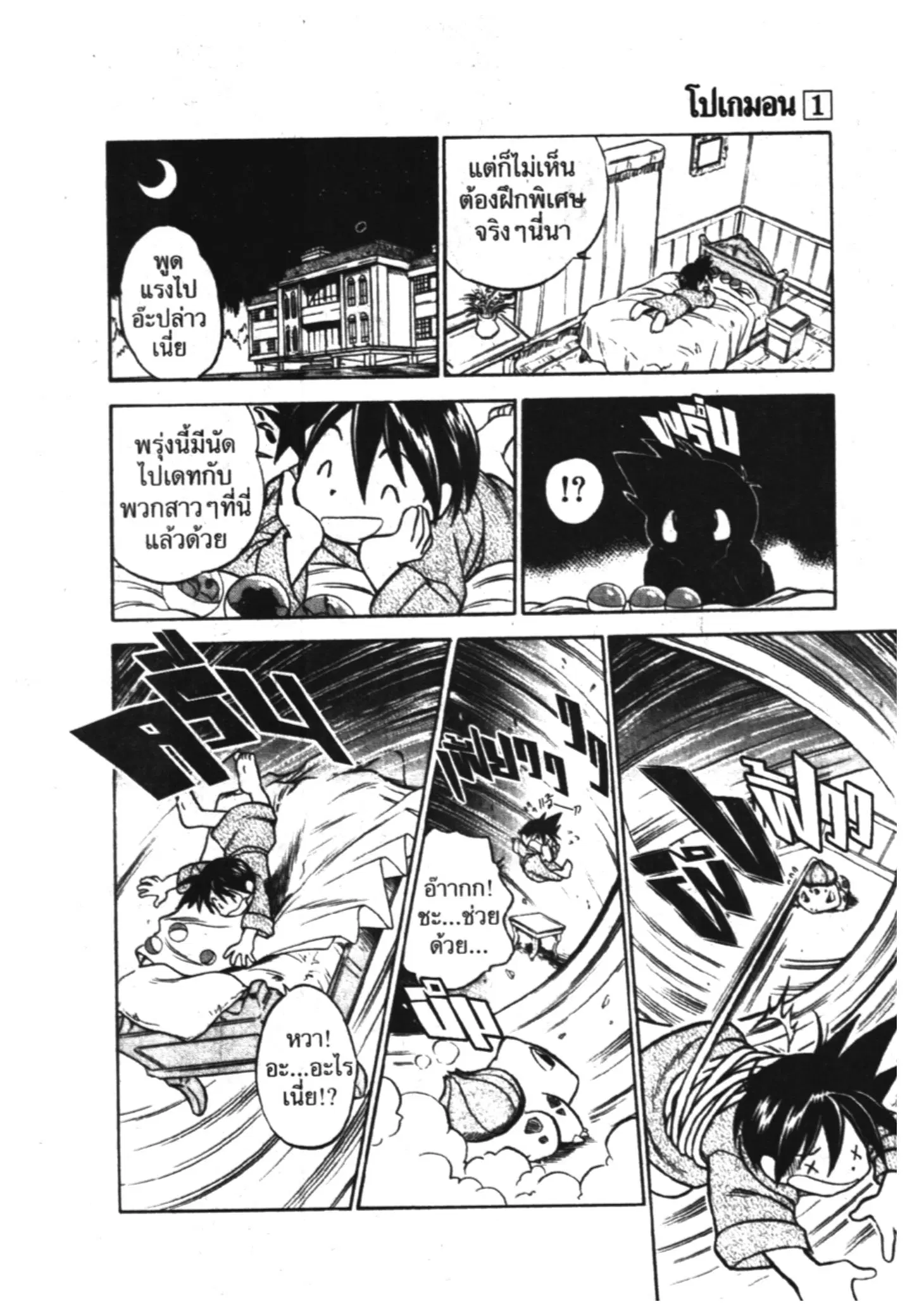 Pokémon ตอนที่ 8 หน้า 5