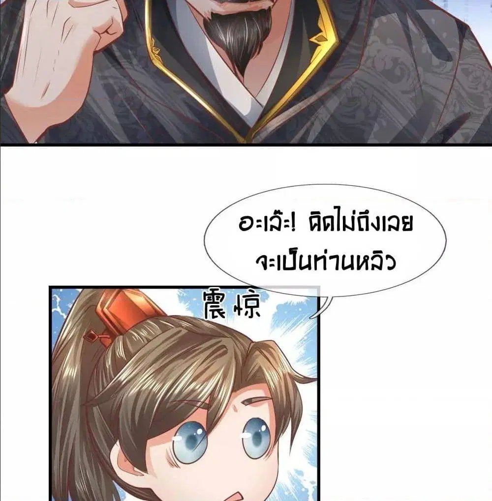 Sky Sword God ตอนที่ 312 หน้า 11
