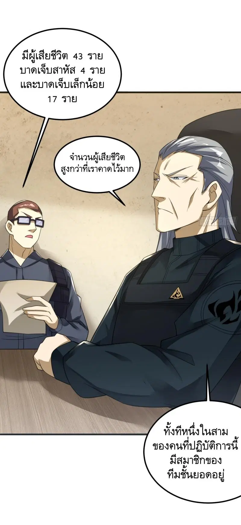 The First Order ตอนที่ 289 หน้า 50