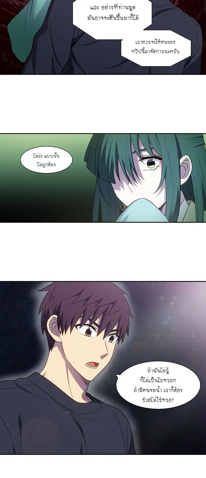 The Gamer ตอนที่ 426 หน้า 17