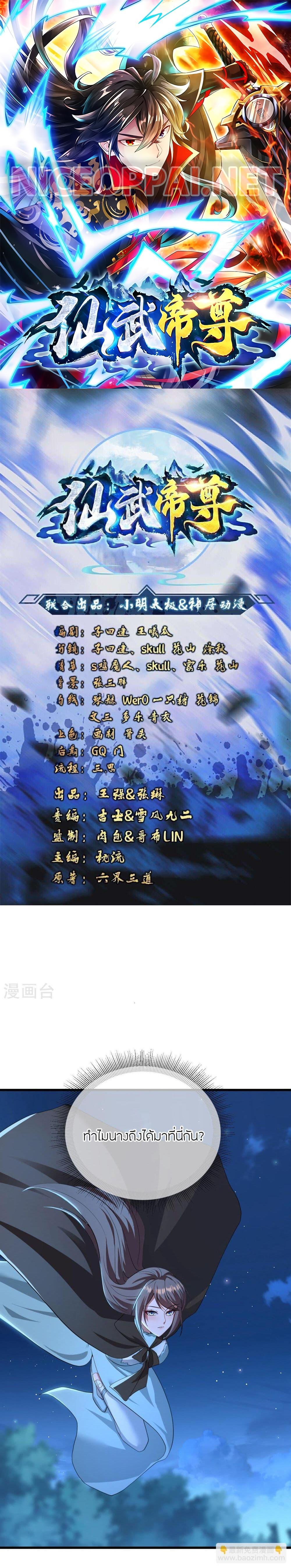 Banished Disciple’s Counterattack ราชาอมตะผู้ถูกขับไล่ ตอนที่ 507 หน้า 1