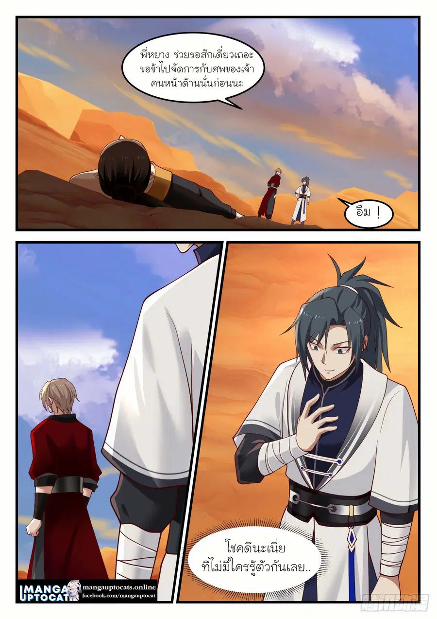 Martial Peak ตอนที่ 1156 หน้า 4