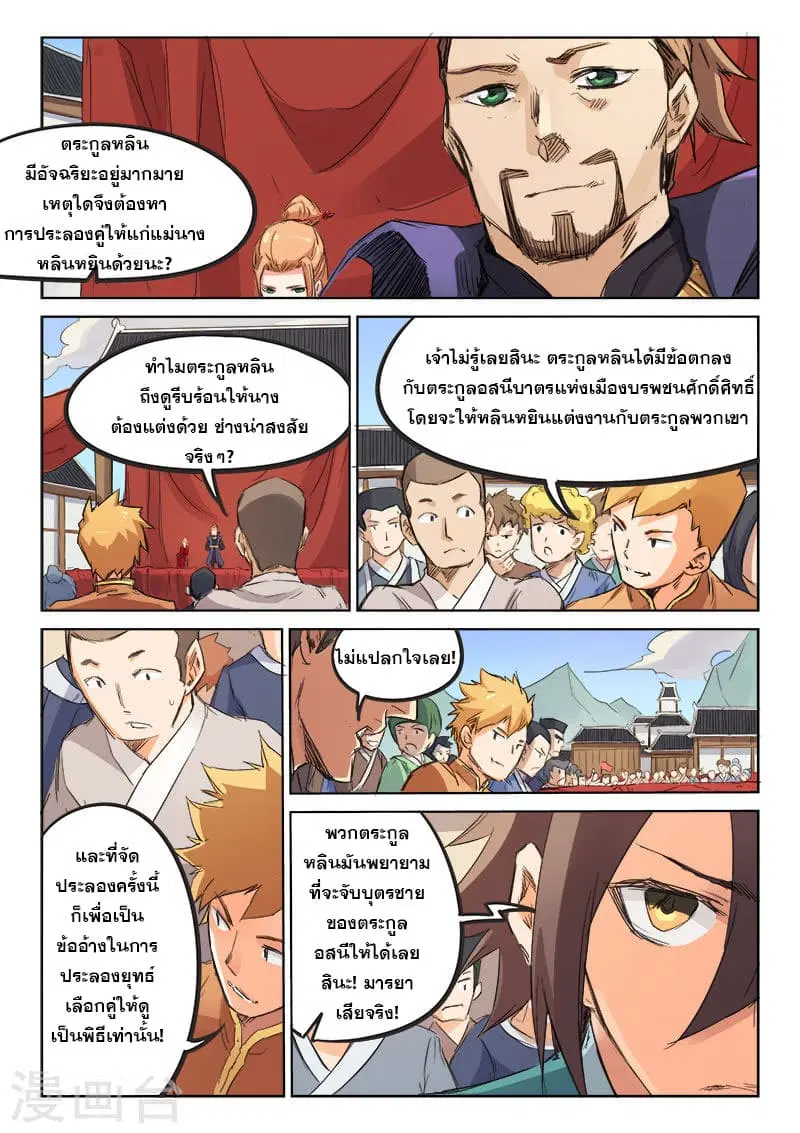 Star Martial God Techniquer ตอนที่ 94 หน้า 3