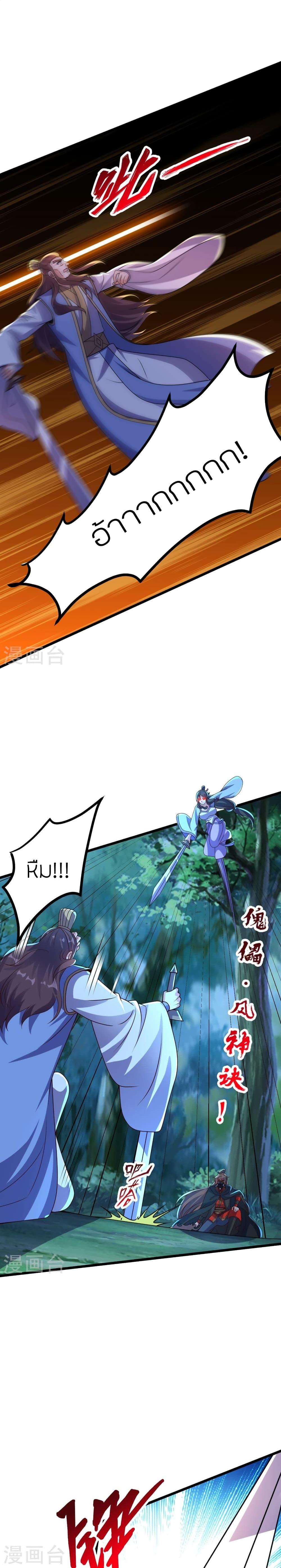 Banished Disciple’s Counterattack ราชาอมตะผู้ถูกขับไล่ ตอนที่ 434 หน้า 5