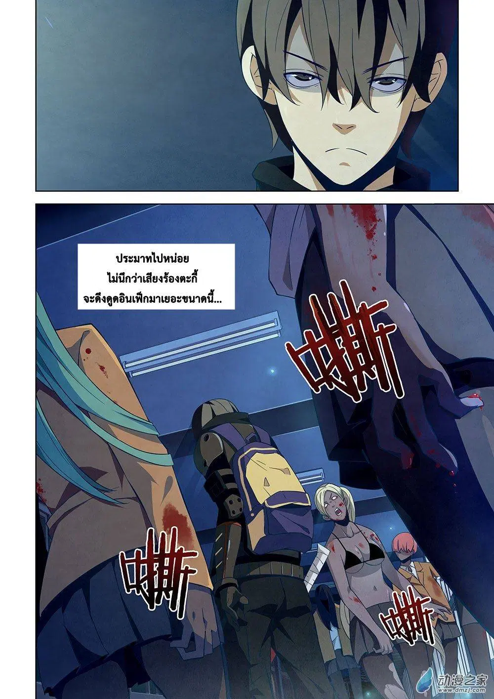 The Last Human ตอนที่ 19 หน้า 4