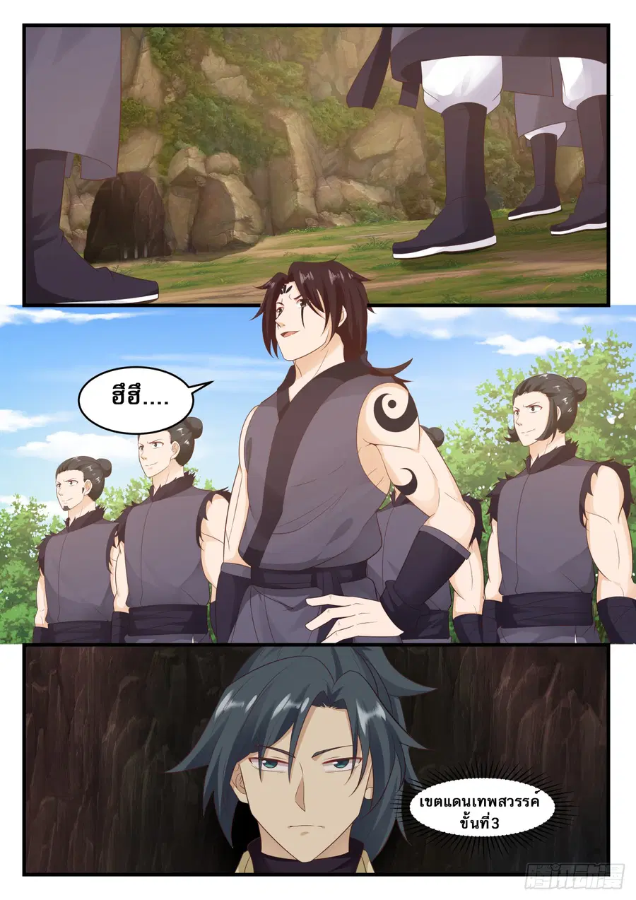 Martial Peak ตอนที่ 581 หน้า 7