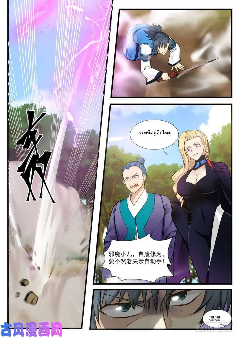 Martial Peak ตอนที่ 238 หน้า 4
