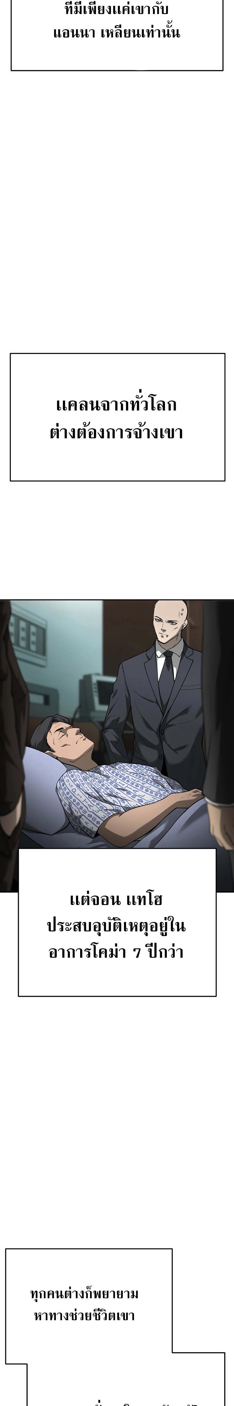 The Return of Apocalypses Tyrant การกลับมาของทรราชแห่งวันสิ้นโลก ตอนที่ 10 หน้า 9