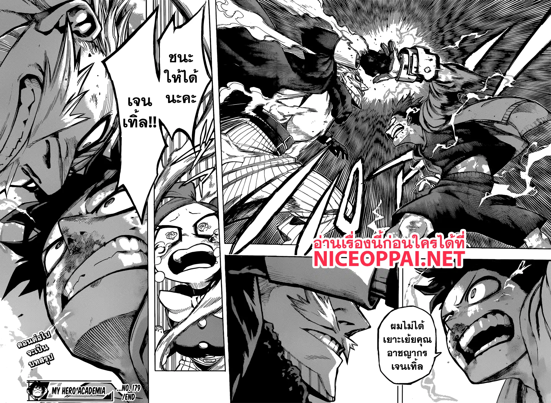 Boku no Hero Academia (My Hero Academia) ตอนที่ 179 หน้า 15