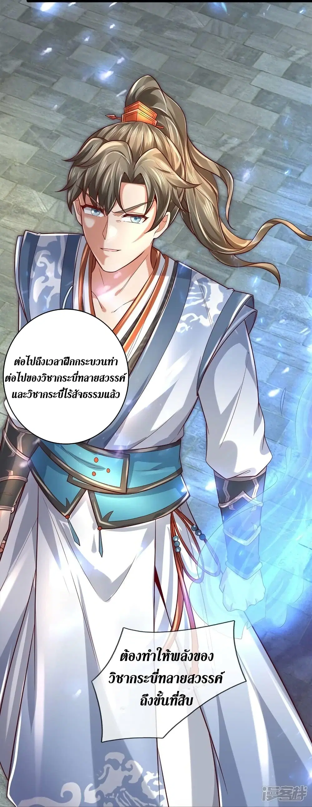 Sky Sword God ตอนที่ 512 หน้า 26
