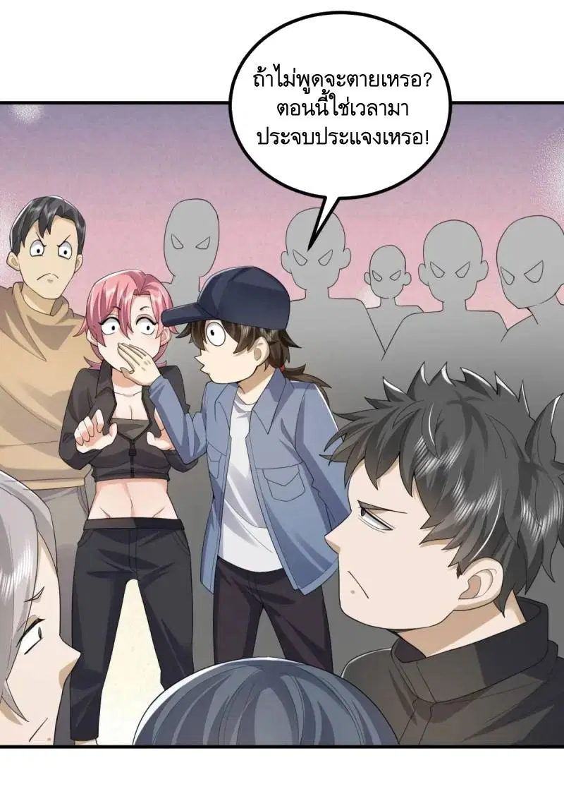 The First Order ตอนที่ 312 หน้า 29