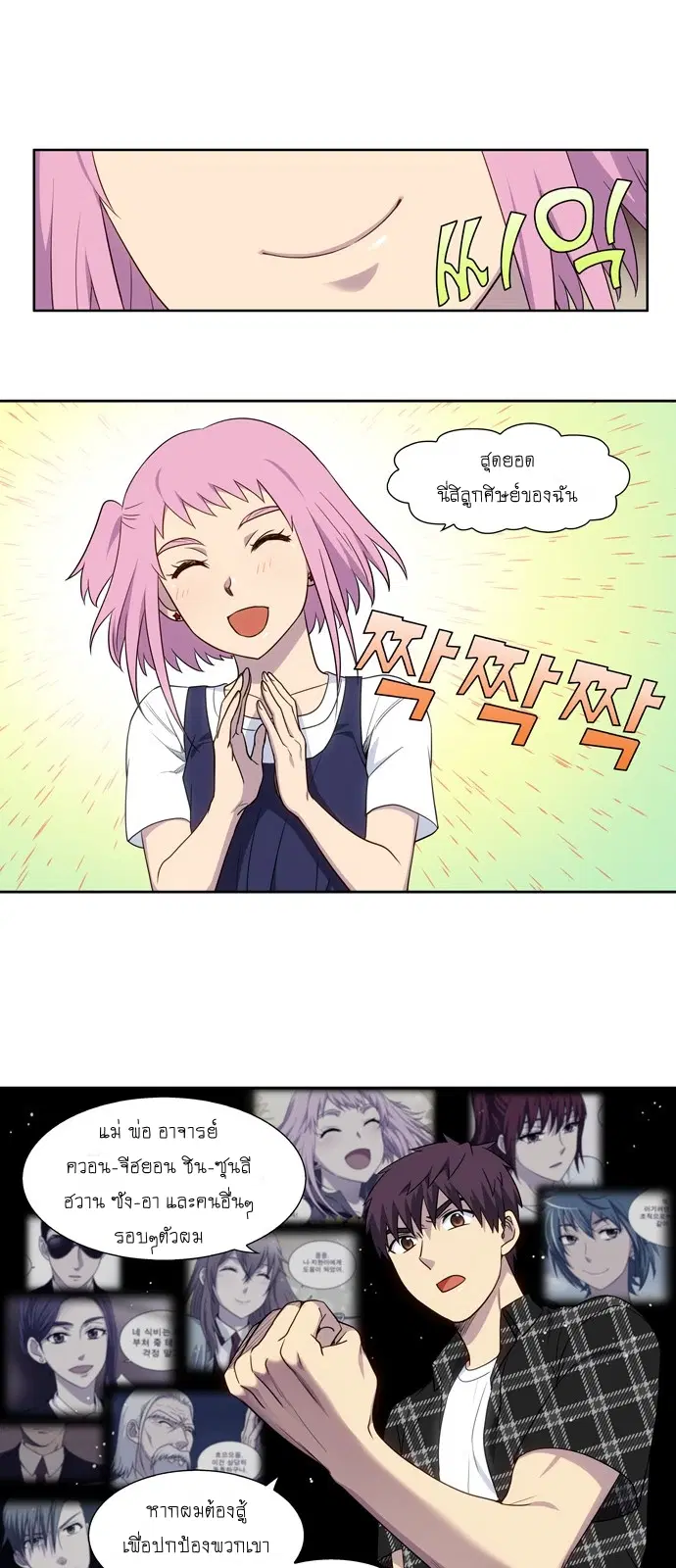 The Gamer ตอนที่ 331 หน้า 5