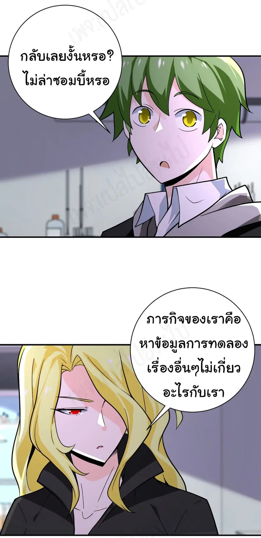 Apocalyptic Super System ตอนที่ 257 หน้า 7