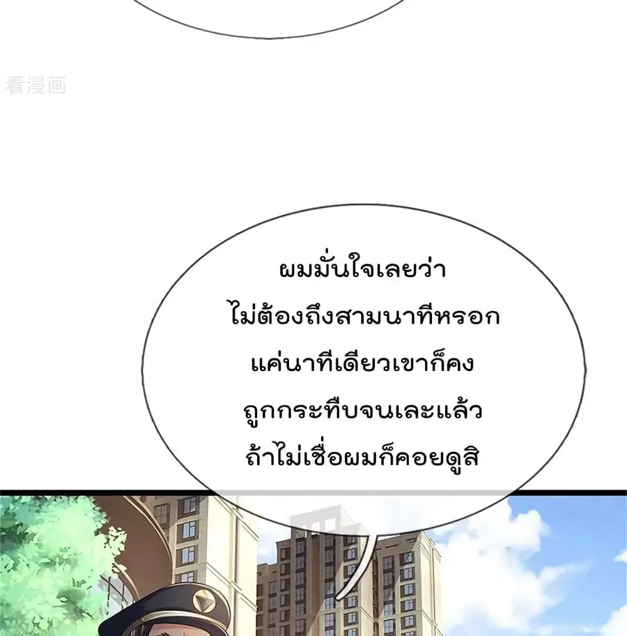 I’m the Great Immortal ตอนที่ 255 หน้า 18