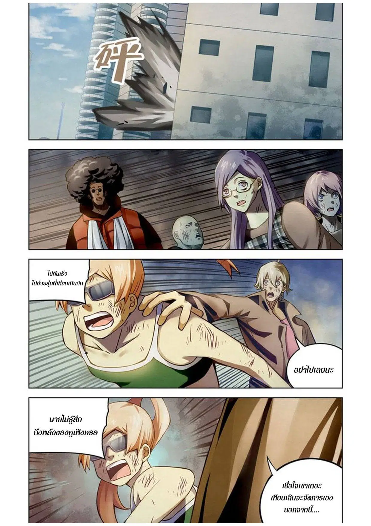 The Last Human ตอนที่ 180 หน้า 9