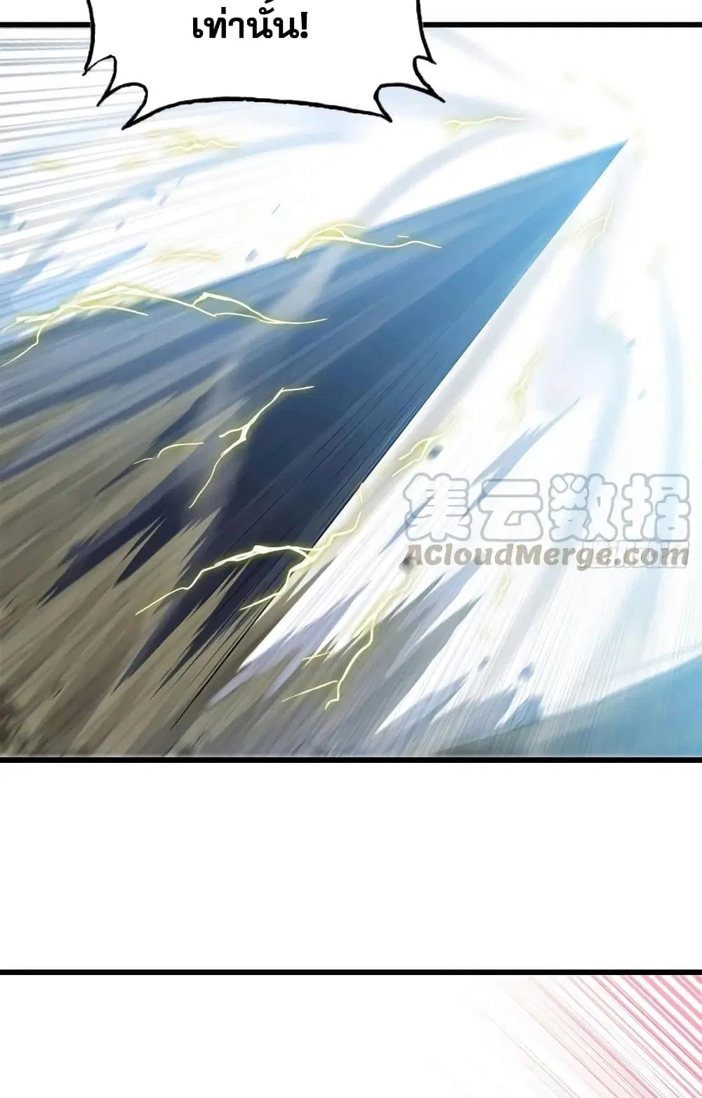 My Wife is a Demon Queen ตอนที่ 208 หน้า 12