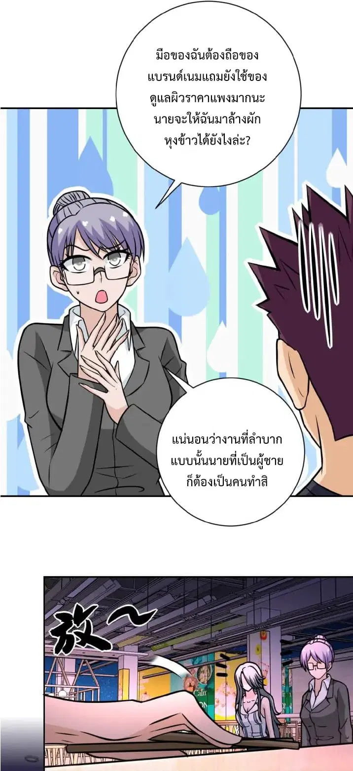 Apocalyptic Super System ตอนที่ 30 หน้า 22
