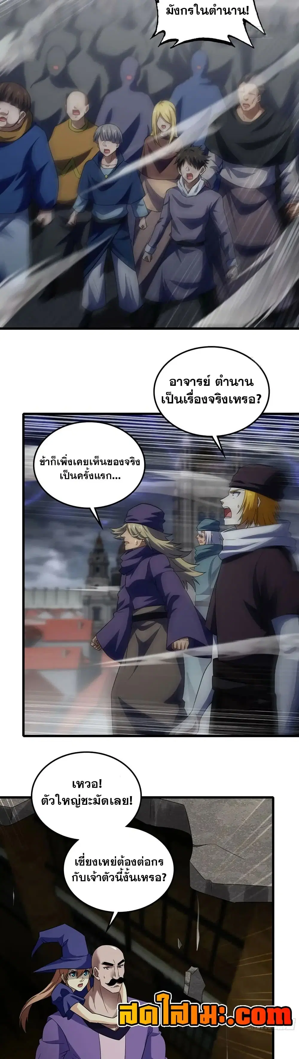 My Wife is a Demon Queen ตอนที่ 417 หน้า 6