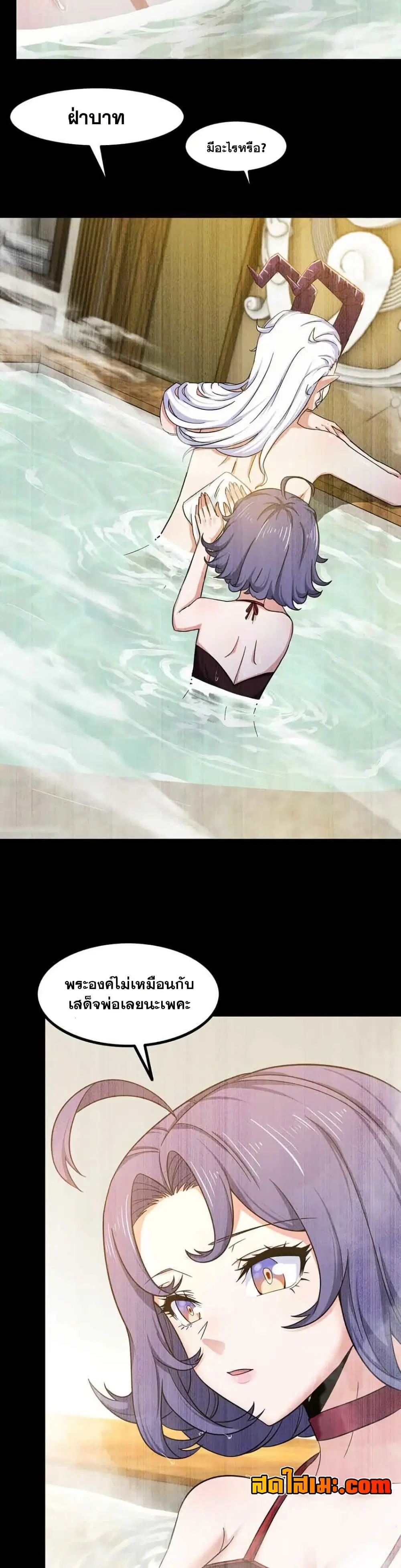 My Wife is a Demon Queen ตอนที่ 351 หน้า 4