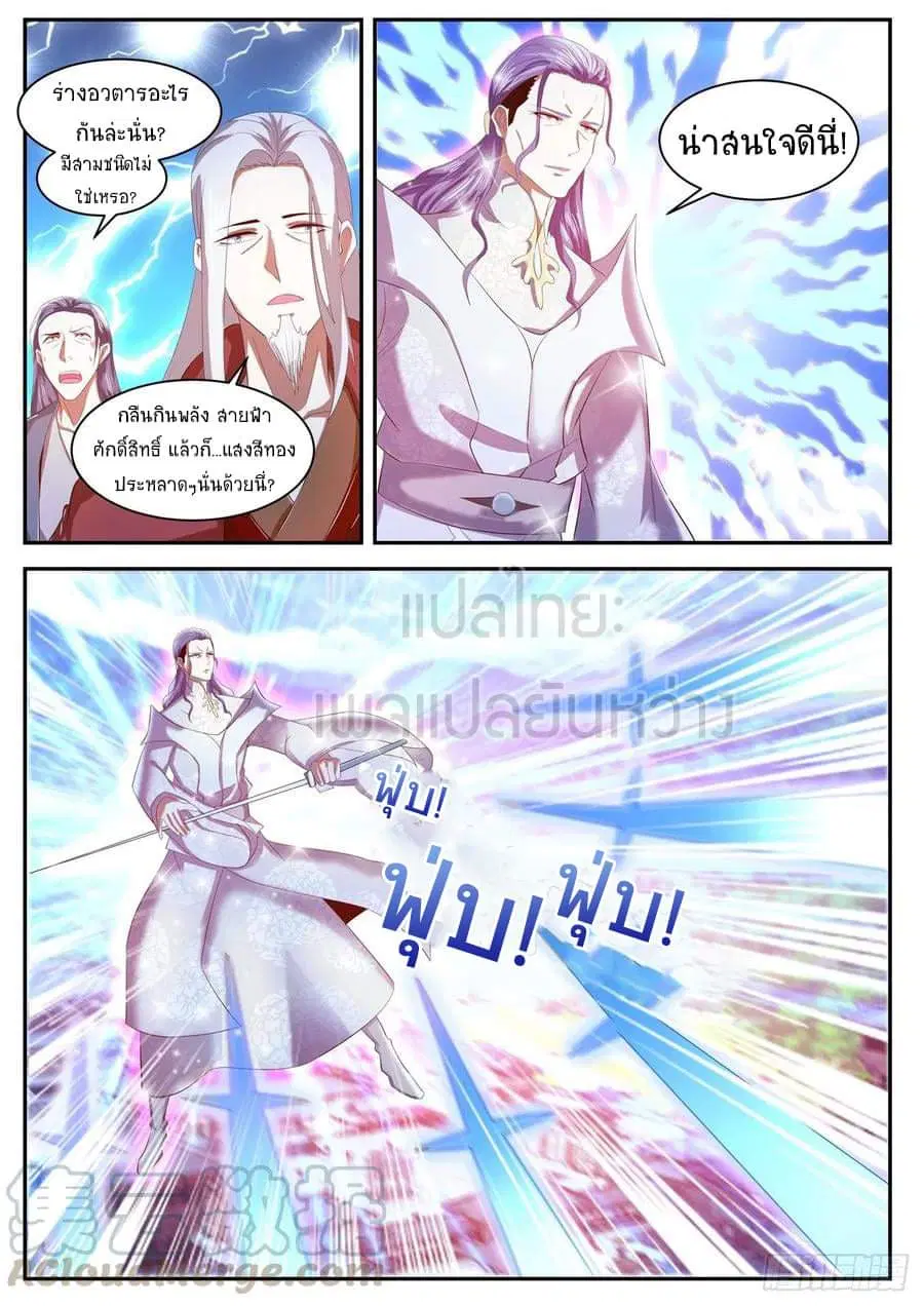 Rebirth Of The Urban Immortal Cultivator ตอนที่ 440 หน้า 7