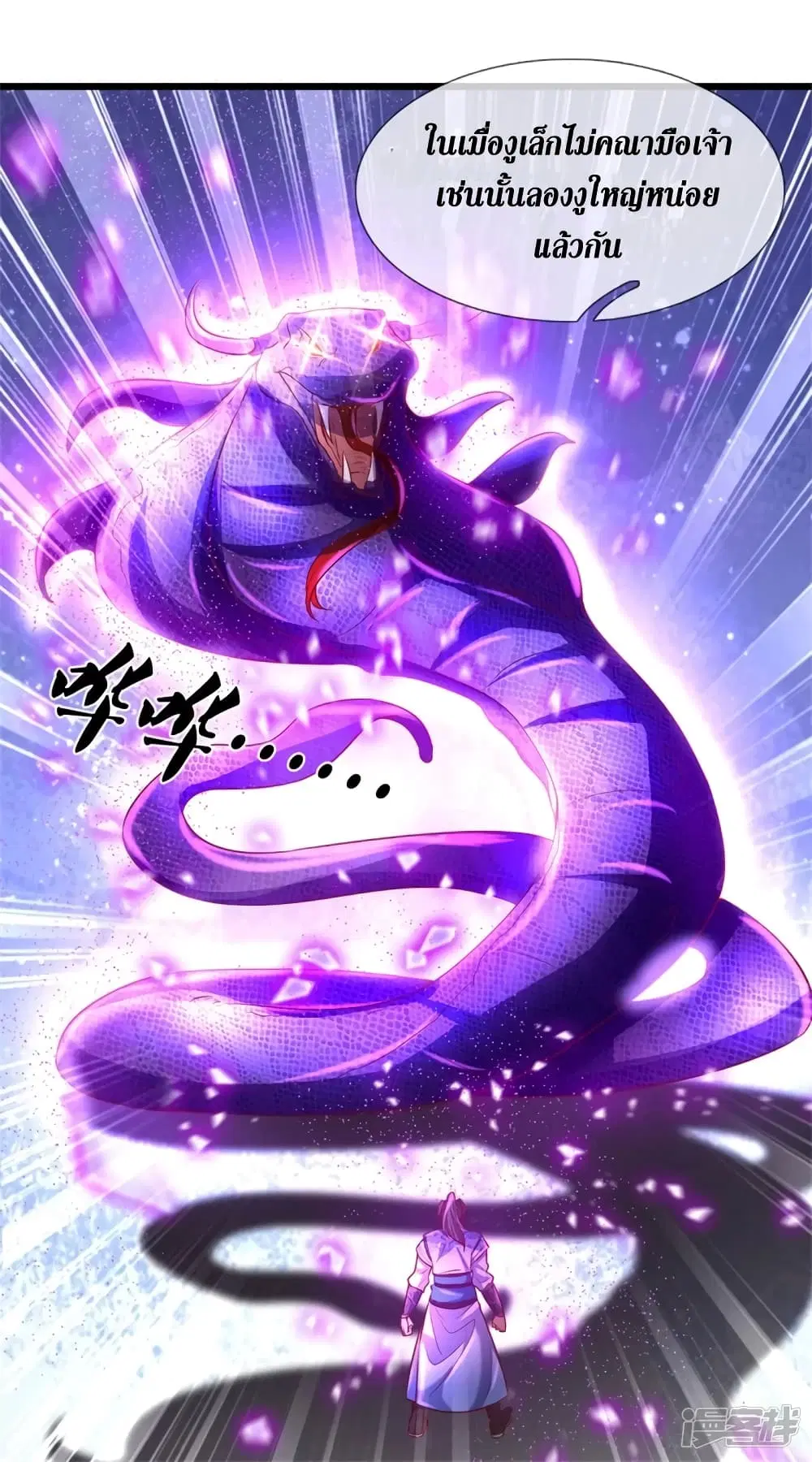 Sky Sword God ตอนที่ 405 หน้า 5