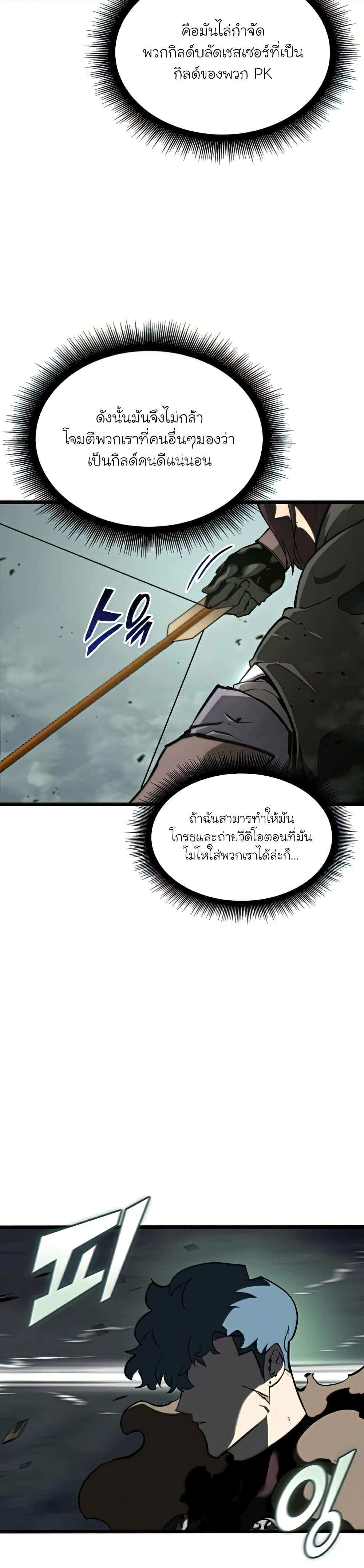 Return of the SSS-Class Ranker ตอนที่ 34 หน้า 7