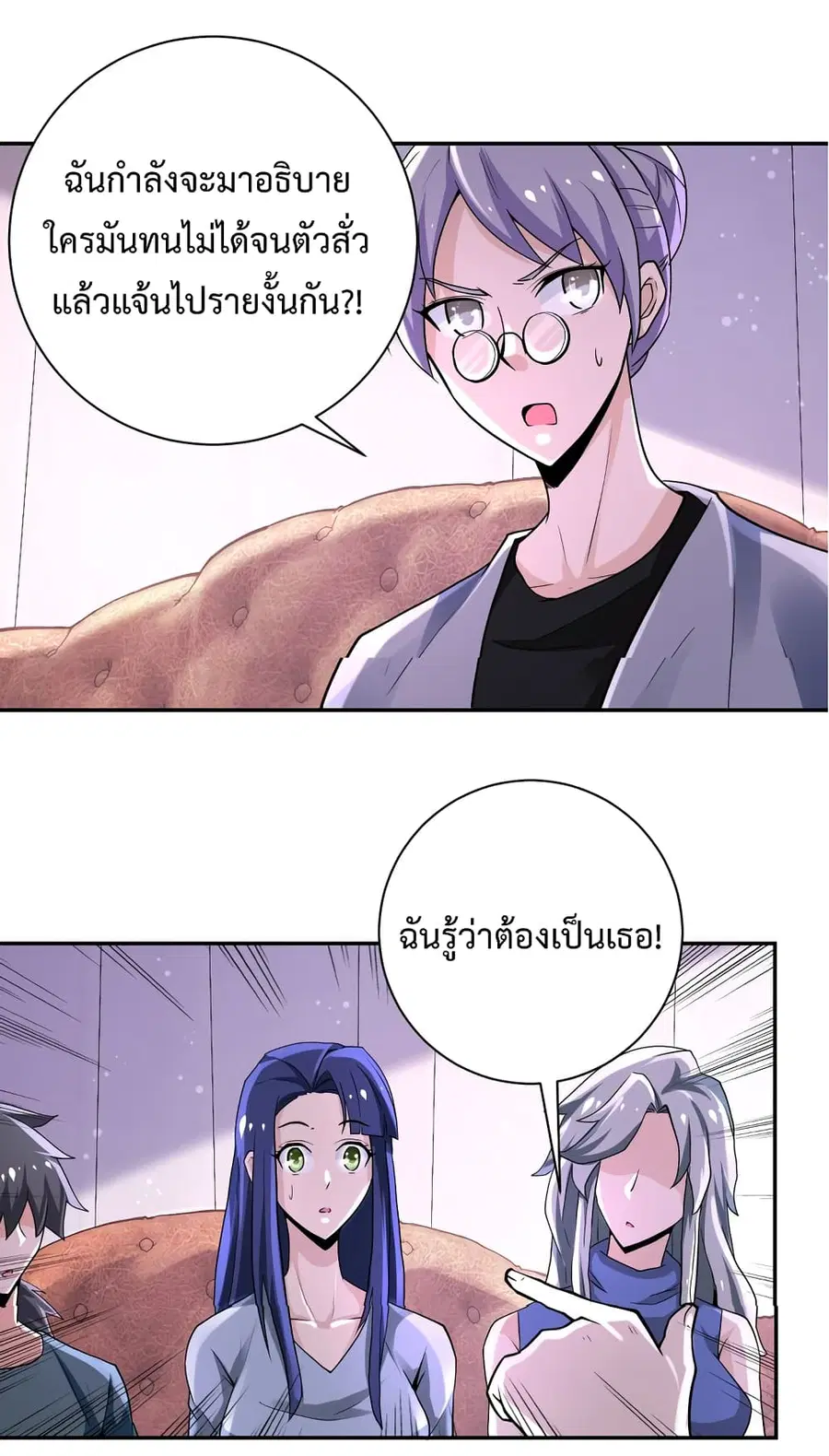 Apocalyptic Super System ตอนที่ 125 หน้า 18