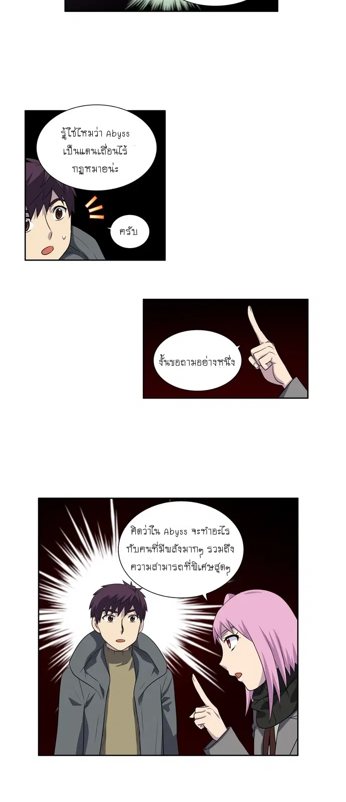 The Gamer ตอนที่ 182 หน้า 16