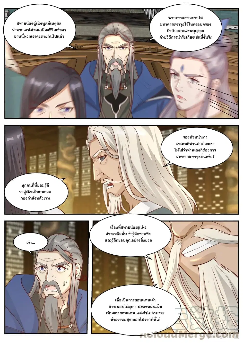 Martial God Asura ตอนที่ 304 หน้า 8
