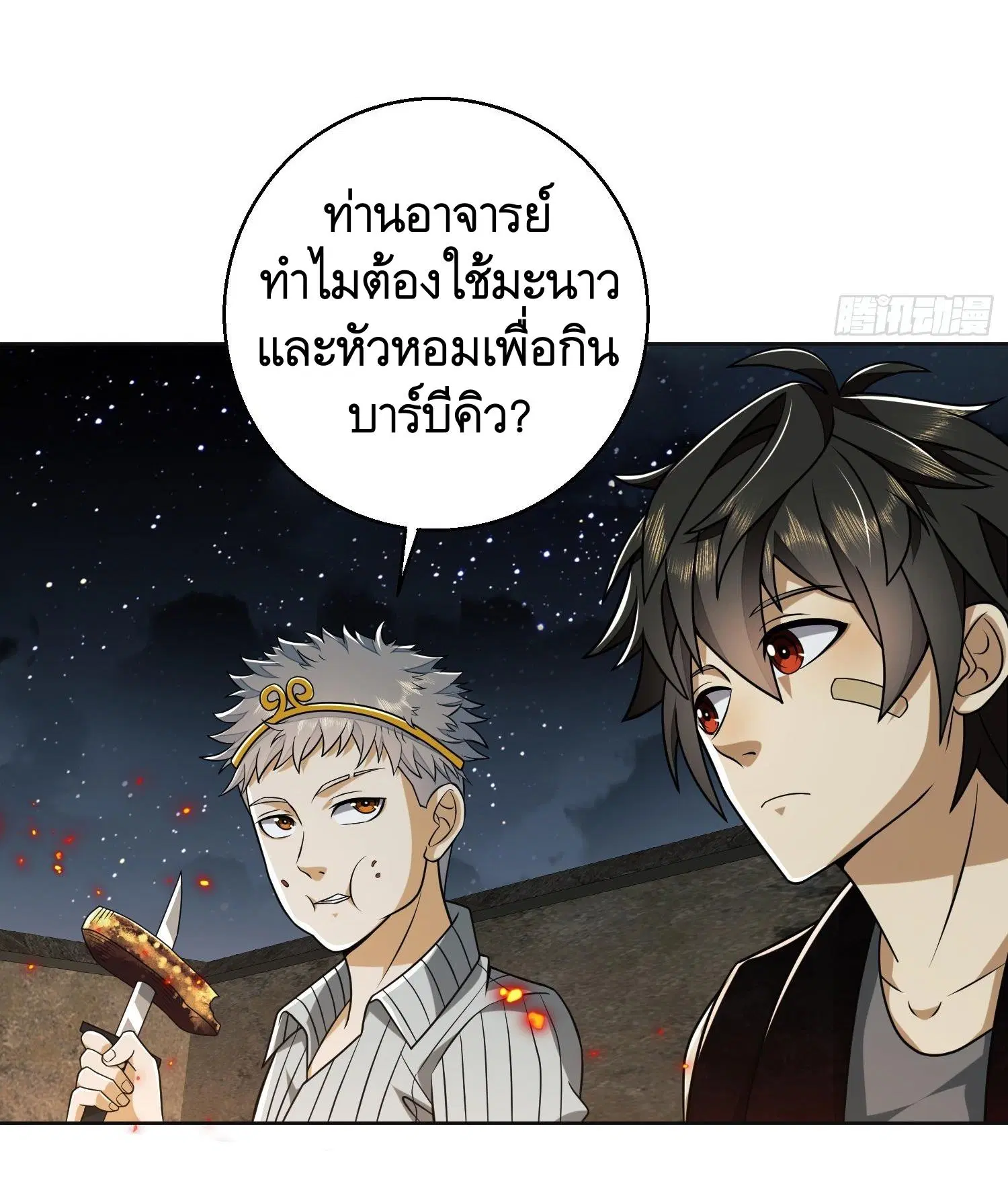 The First Order ตอนที่ 99 หน้า 46