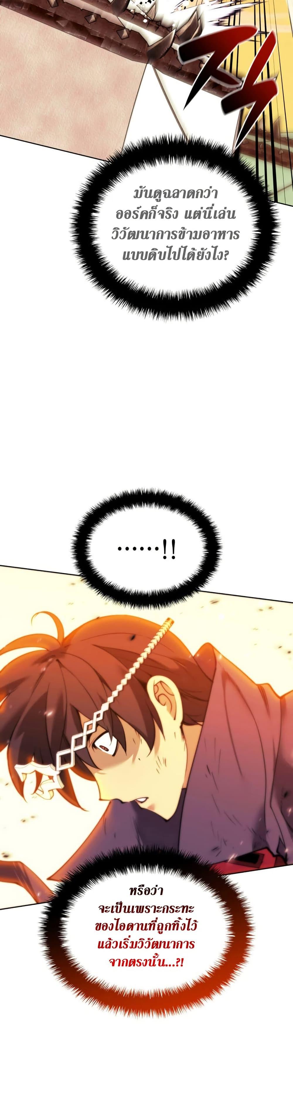 Overgeared จ้าวแห่งยุทธภัณฑ์ ตอนที่ 255 หน้า 25