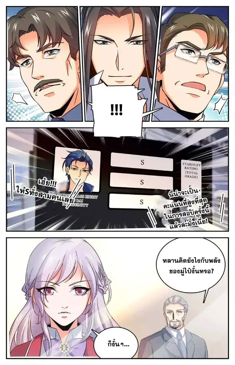 Versatile Mage ตอนที่ 11 หน้า 7
