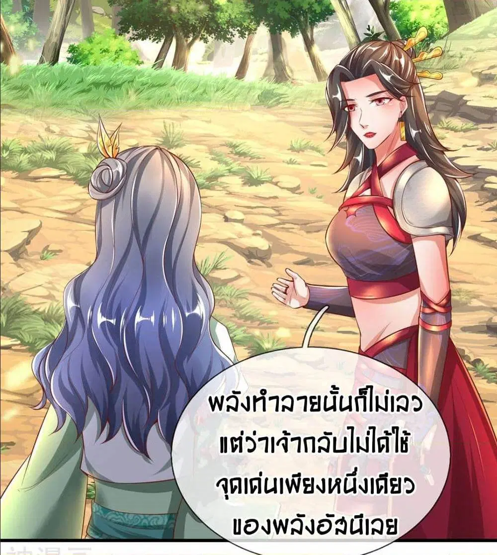 Sky Sword God ตอนที่ 315 หน้า 28