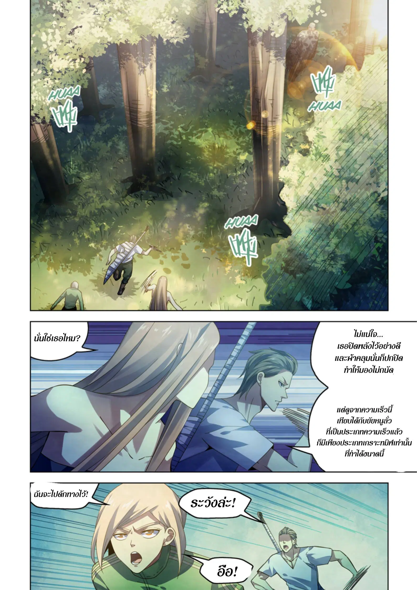 The Last Human ตอนที่ 387 หน้า 4