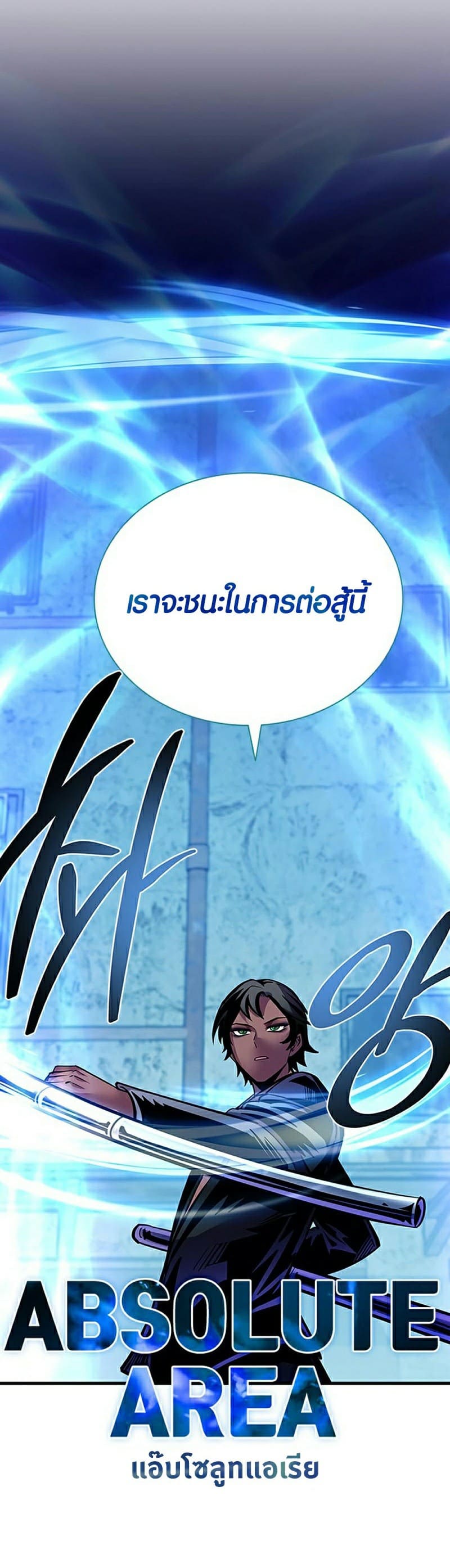 Villain to Kill ตอนที่ 111 หน้า 49
