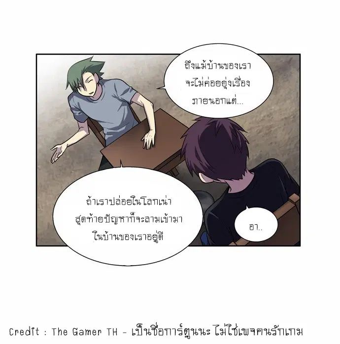 The Gamer ตอนที่ 120 หน้า 16