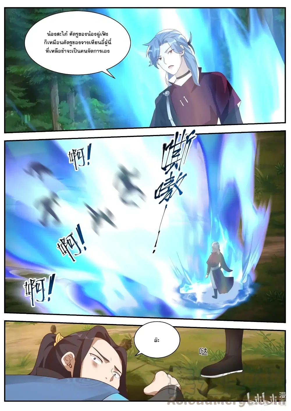 Martial God Asura ตอนที่ 357 หน้า 10