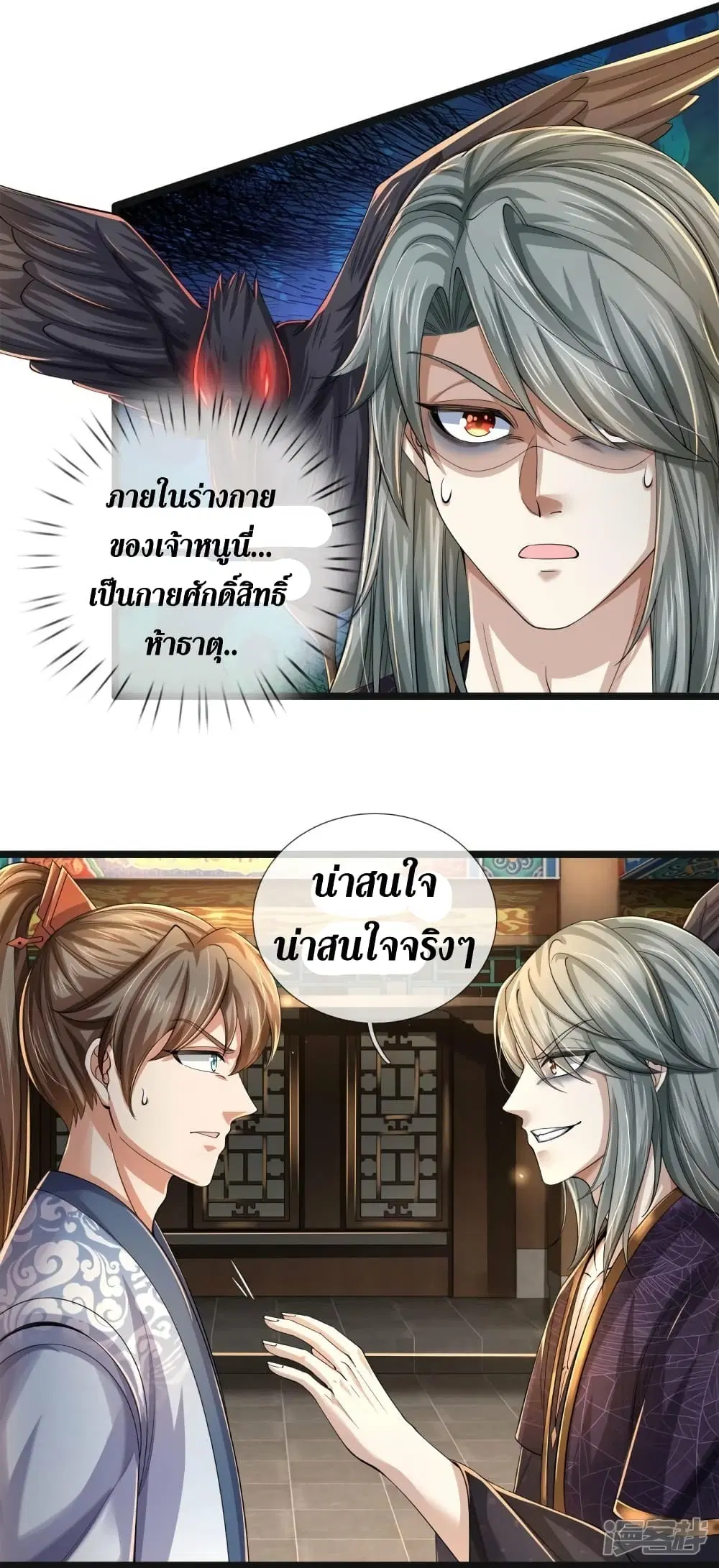 Sky Sword God ตอนที่ 542 หน้า 14