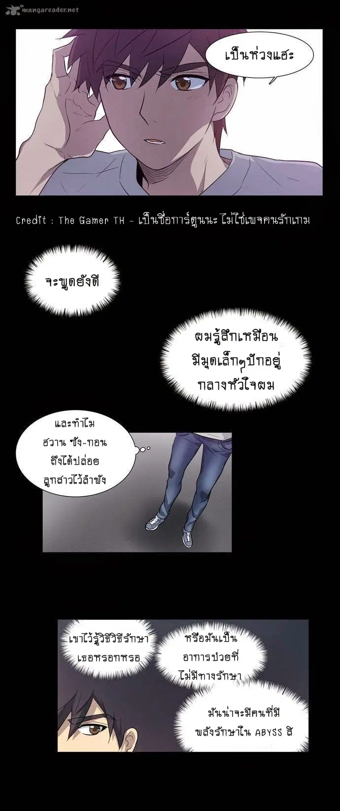 The Gamer ตอนที่ 25 หน้า 19