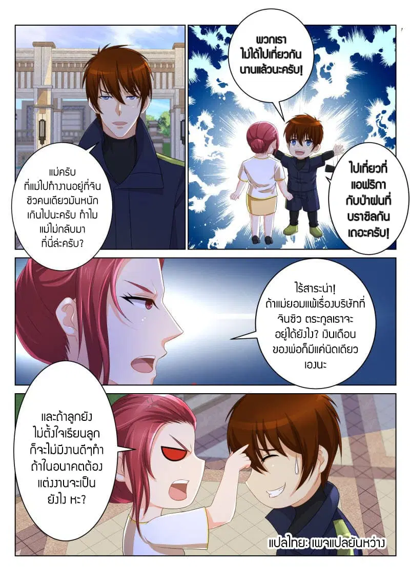 Rebirth Of The Urban Immortal Cultivator ตอนที่ 98 หน้า 4
