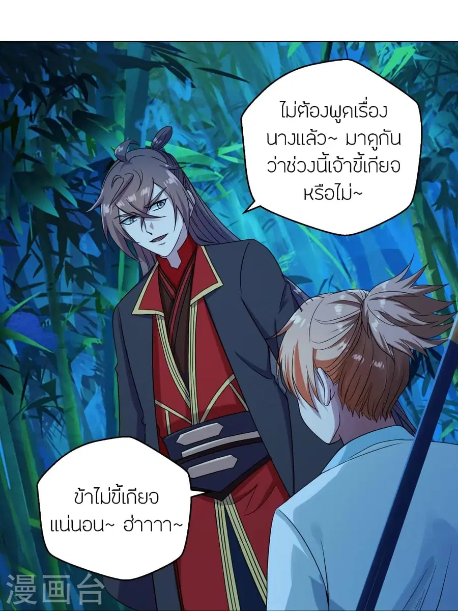 Banished Disciple’s Counterattack ราชาอมตะผู้ถูกขับไล่ ตอนที่ 285 หน้า 44